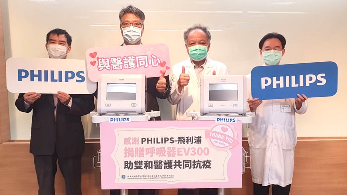 飛利浦宣佈將捐贈總價值二千萬台幣之呼吸治療器   支持醫療量能 與台灣齊心抗疫
