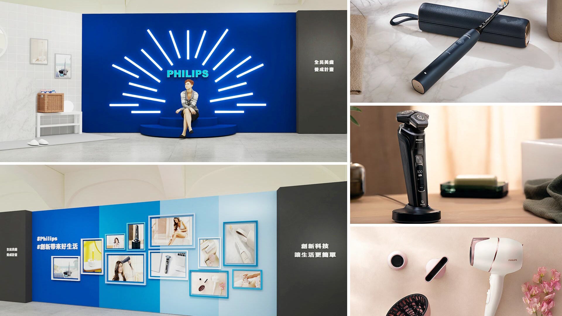 Philips飛利浦「創新科技 讓生活更簡單」 新闻| Philips